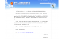 【教育部办公厅公示】2025—2028学年面向中小学生的全国性竞赛活动名单