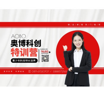 奥博科创特训营